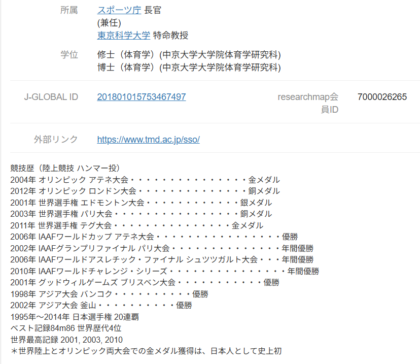 solisolidon's tweet photo. researchmapとは思えない https://t.co/NF06ptk2ma