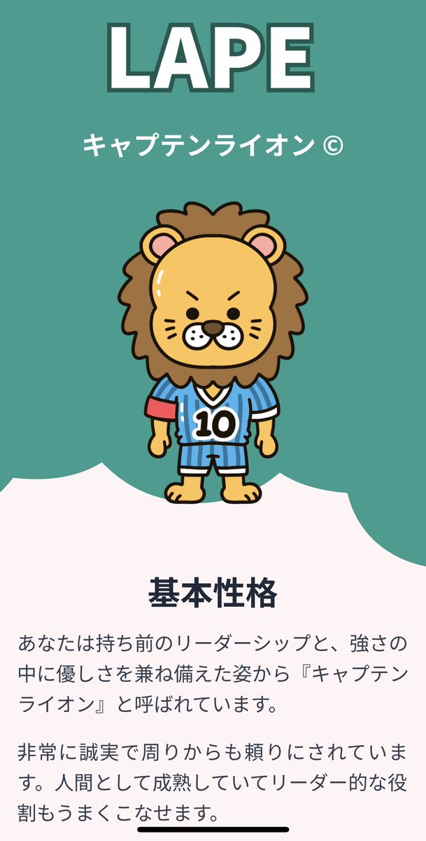 リンクだけになってた🤣 キャプテンライオン！なんかかっこいいよね🫶🦁