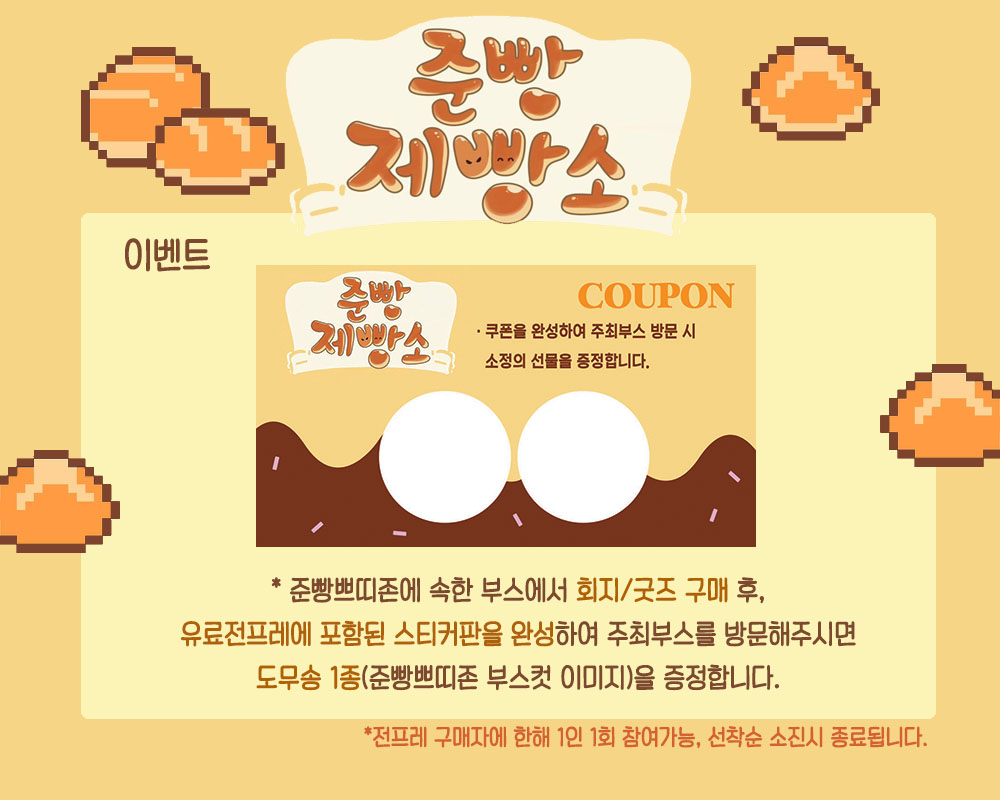 준수영중 쁘띠존 🥖준빵제빵소🍞 tweet media