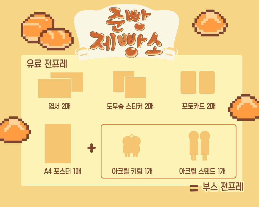 준수영중 쁘띠존 🥖준빵제빵소🍞 tweet media