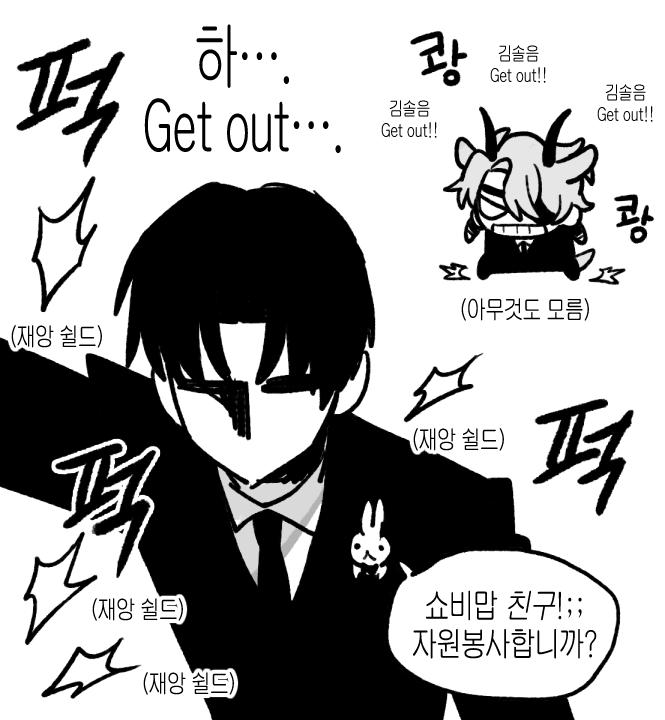 #샇솔 백사헌은 김솔음이 재앙을 안겨주는 주체라고 생각하지만 사실은 네가 알아채지 못하는 동안 주임님은 온갖 재난으로부터 널 지키고 있었다고 (노루&amp;포도: x뺑이친다)