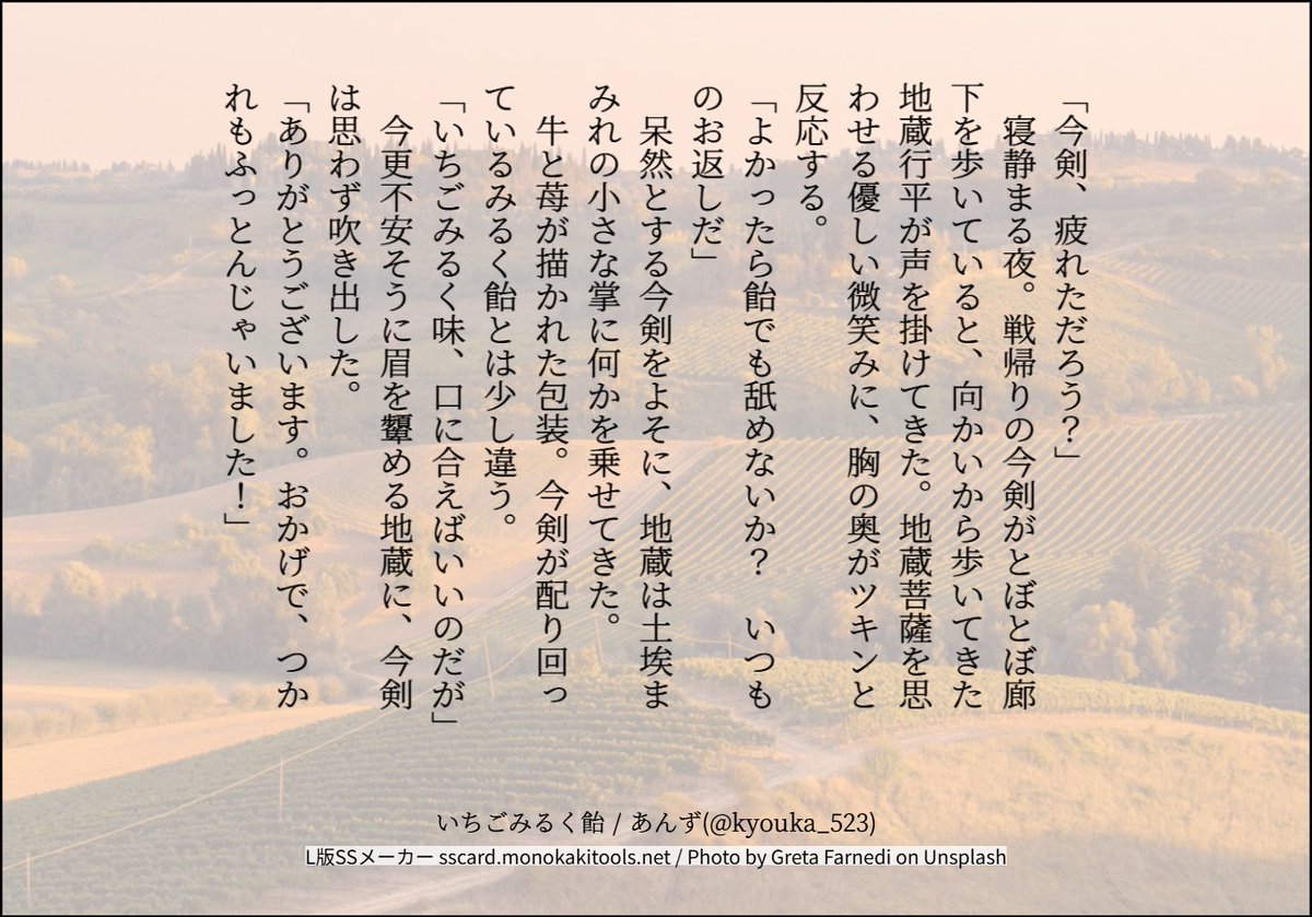 #アンズ本丸の記録

今剣
2020.3.2顕現(厚樫山)

【好きな食べ物】
みるく飴、オムライス、蜂蜜入りホット牛乳

【趣味・特技】
かくれんぼ、鬼ごっこ、竹馬

好奇心旺盛で走るのが好きだが、周りに気を遣う
困った誰かを助けたり、積極的にお手伝いをするが、三条の前(特に岩融)では甘える