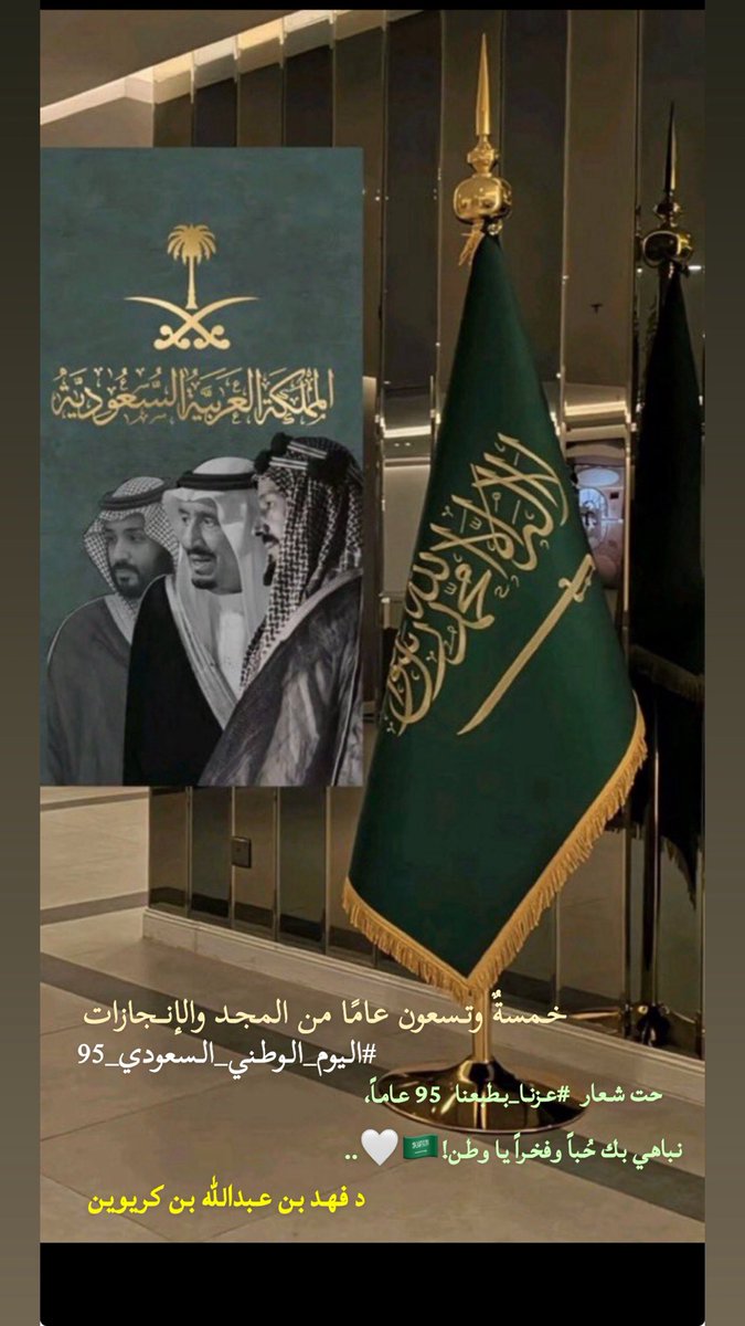 #اليوم_الوطني_السعودي_95

.
#اليوم_الوطني_95 
#اليوم_الوطني_السعودي_95 
#السعودية_العظمى