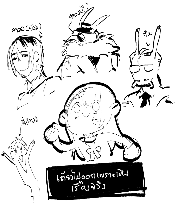 (บ้าเอ๊ย!!!!!)