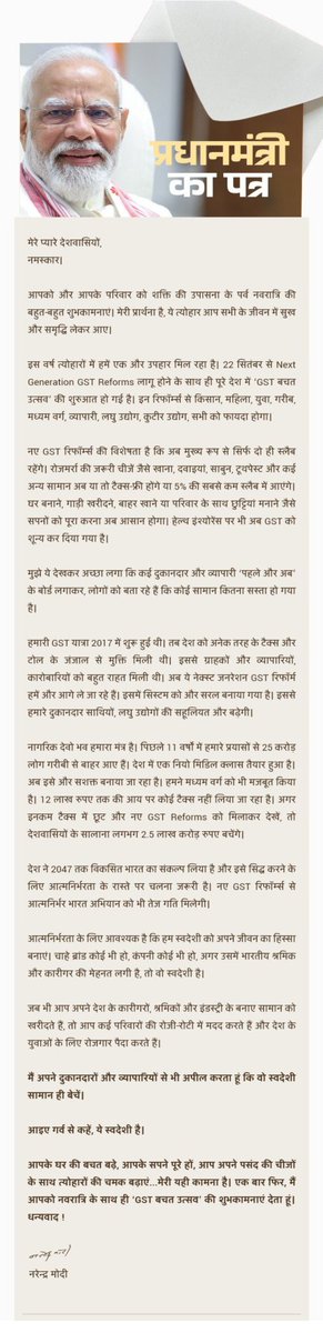 देश के यशस्वी प्रधानमंत्री श्री <a href="/narendramodi/">Narendra Modi</a> जी का जनता के नाम पत्र ...  

आइए, #GSTBachatUtsav के साथ त्योहारों के इस मौसम को नई उमंग और नए जोश से भर दें! 
       
GST की नई दरों का मतलब है- हर घर के लिए अधिक से अधिक बचत, साथ ही व्यापार और कारोबार के लिए बड़ी राहत।