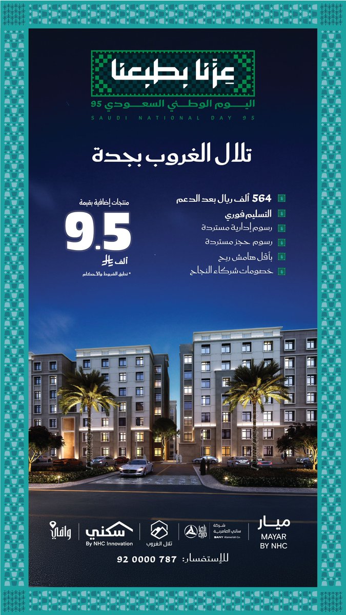 مشاريع تلال الغروب tweet media