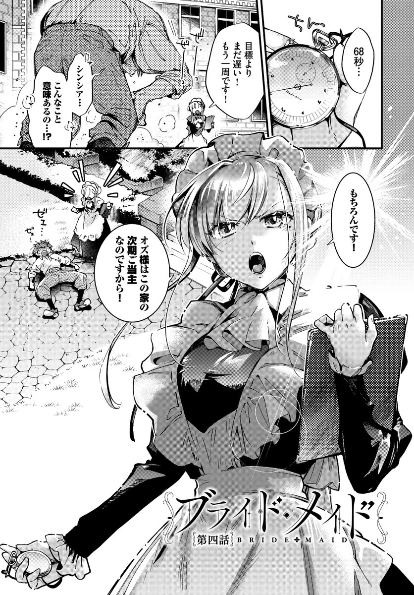 ☀️ブライド・メイド 第四話🕰️

【ここまでのお話】結婚前の若者に与えられる特別なメイド…花嫁侍女(ブライド・メイド)。三男ながら次期当主に選ばれたオズにシンシアは…?
(1/3) 