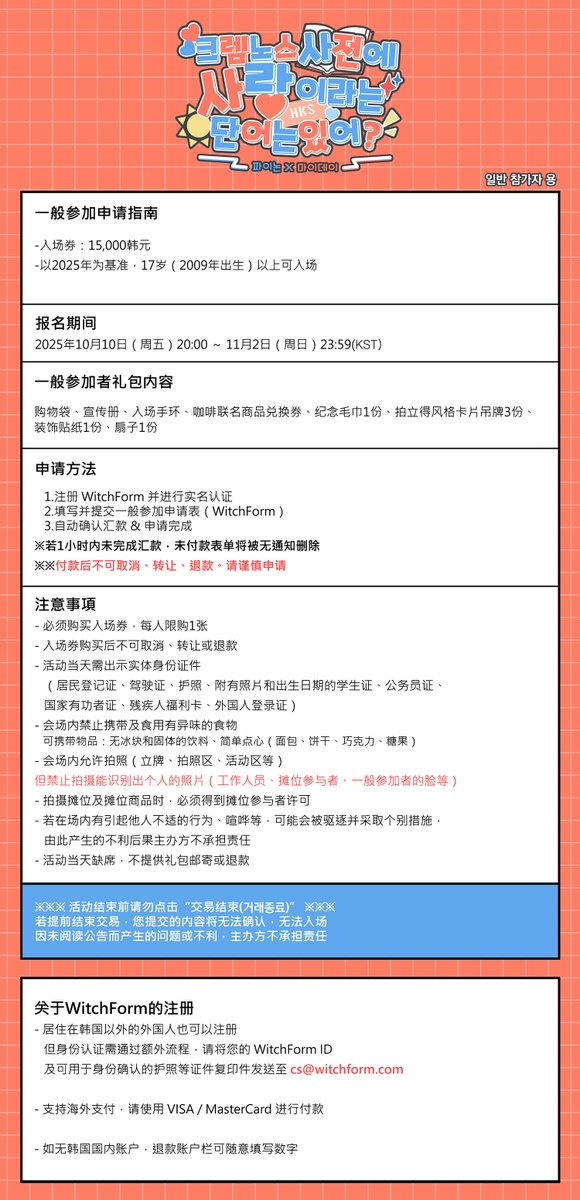 Since we have received inquiries, we are also providing a multilingual version.(EN, CN, JP)
All sentences were created using a translation tool.

~To Overseas General Participants~