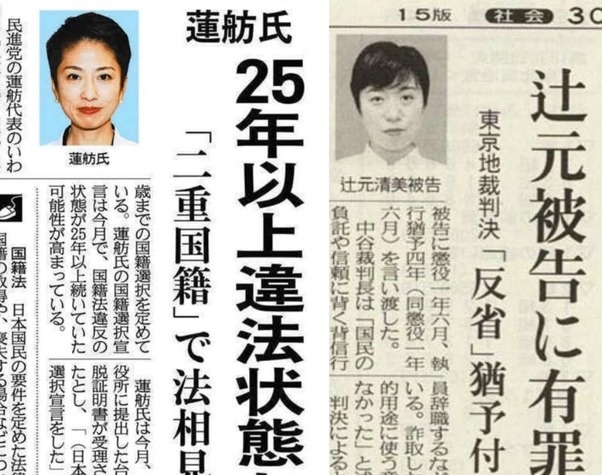 pirooooon3's tweet photo. 立憲民主党は、こんな胡散臭い
議員がいるんですか。
この2人は日本の利益になってますか？
①辻元清美は前科者 
②蓮舫は多重国籍疑惑
③その他 https://t.co/FEOeMRGLsU