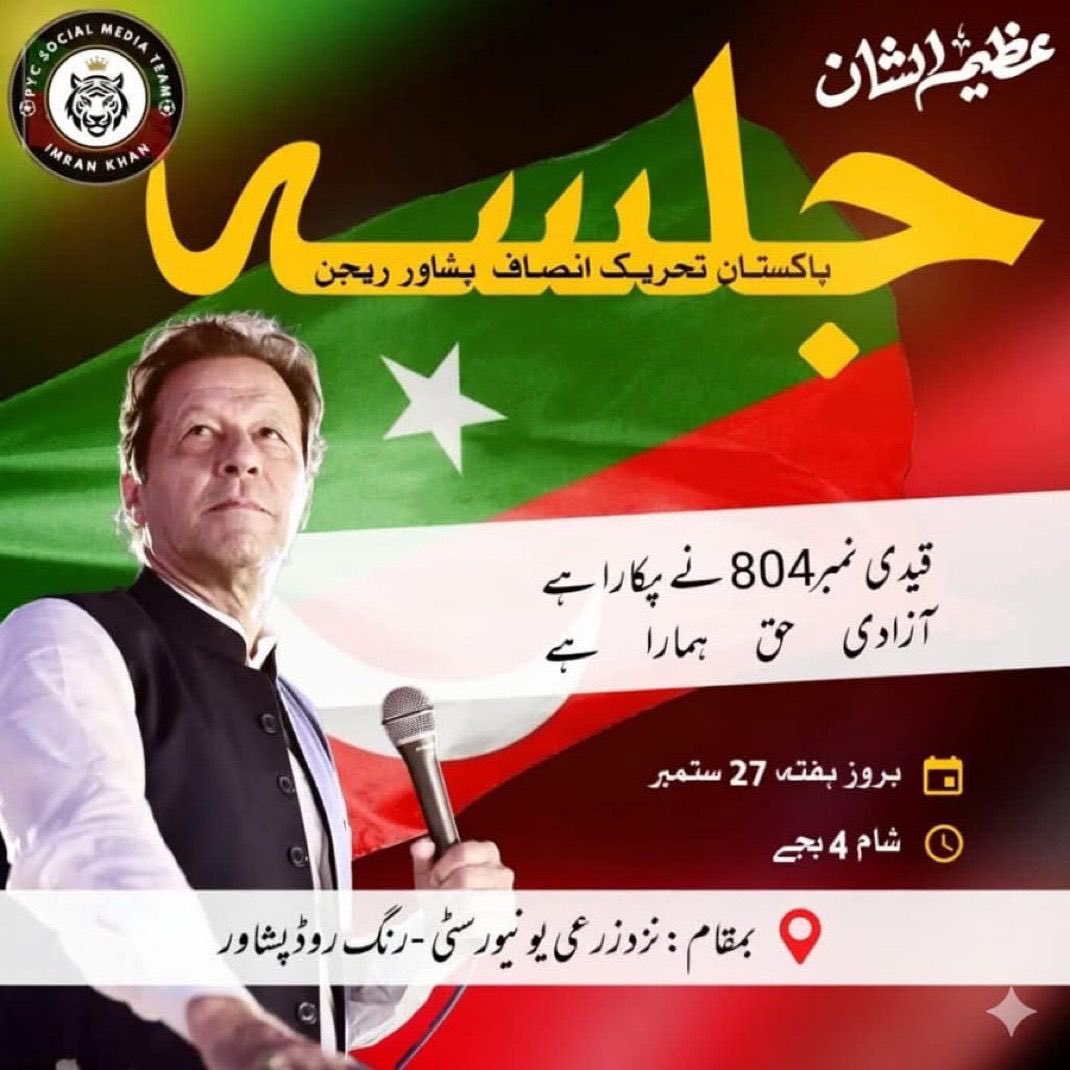قیدی نمبر 804 نے پکارا ہے
آزادی      حق    ہمارا     ہے 

#چلو_چلو_پشاور_چلو