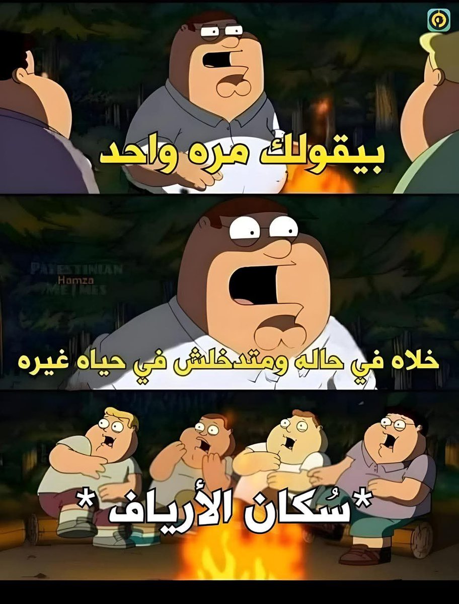 لماذا نحن هنا ؟ (@saudidadjokes) on Twitter photo 