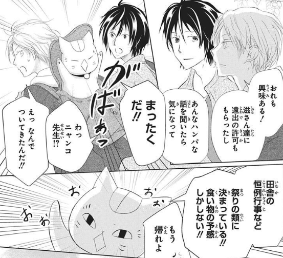 たかゆき ページ 夏目友人帳 公式 (@Natsume_Nyanko) / X