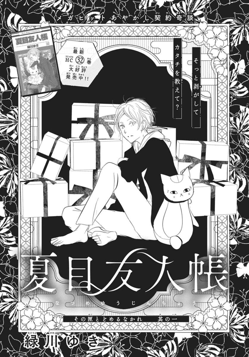 夏目友人帳 公式 (@Natsume_Nyanko) / X