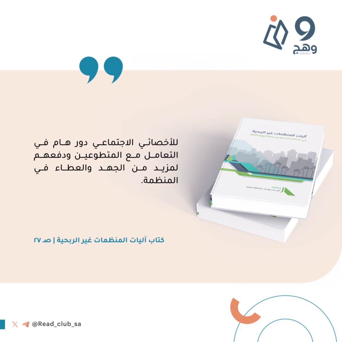 مشاركة من الأخت | منيره محمد الحبيشي 📚