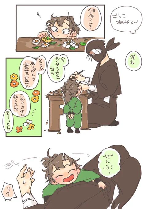 雑と伊
幼伊と戯れる組頭シリーズ(?) 