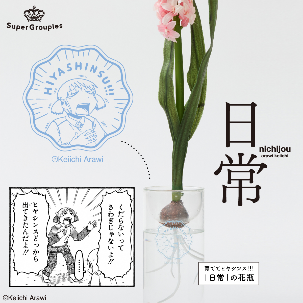 予約受付中／／／ 🌼育ててヒヤシンス!!! 「#日常」の花瓶 水色の