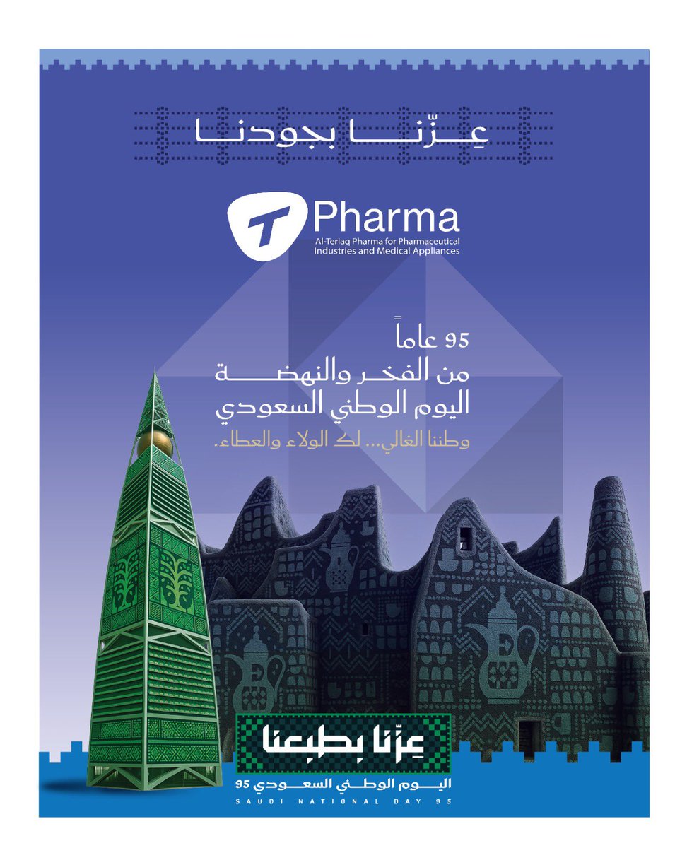 شركة الترياق فارما Teriaq Pharma tweet media