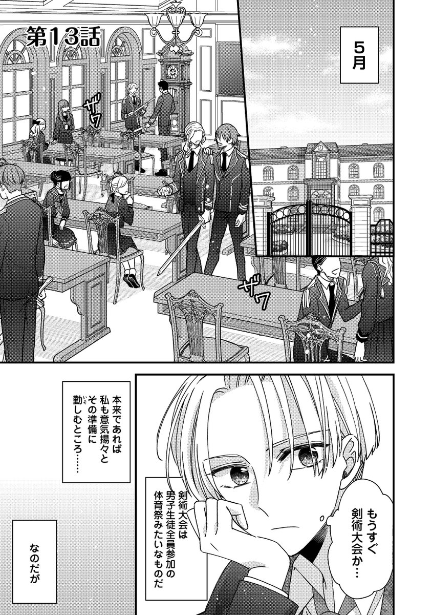 🌹モブ同然の悪役令嬢は男装して攻略対象の座を狙う@ COMIC
【#モブどれ 第13話先行配信中!】
ピッコマさまにて話分割(1)(2)(3)を一挙先行配信中!
11/1発売コミックス3巻はこの13話までを収録です!
https://t.co/U1cTjSx3Wx
#モブ同然の悪役令嬢は男装して攻略対象の座を狙う