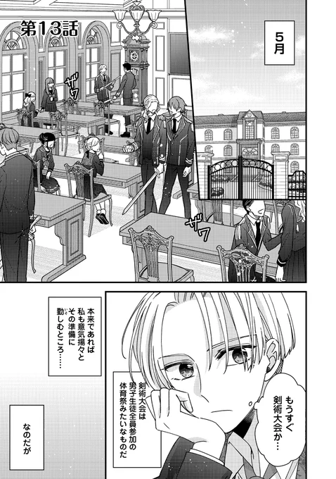 🌹モブ同然の悪役令嬢は男装して攻略対象の座を狙う@ COMIC
【#モブどれ 第13話先行配信中!】
ピッコマさまにて話分割(1)(2)(3)を一挙先行配信中!
11/1発売コミックス3巻はこの13話までを収録です!
https://t.co/U1cTjSx3Wx
#モブ同然の悪役令嬢は男装して攻略対象の座を狙う 