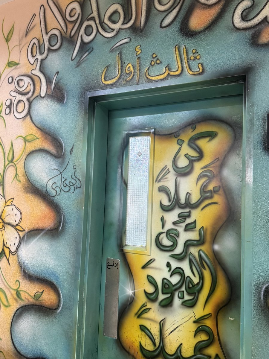 AzAlhamran's tweet photo. مررت اليوم على فصل زميلي المتقاعد فوقفت وقفة تأمل كيف تمضي السنوات سريعًا وكيف يطوي العمر أيامه في غفلة وخلال تلك الوقفة مرت في خاطري مواقف كثيرة جمعتني به كان فيها قدوة في العطاء والإخلاص يؤثرني على نفسه ويغلب روح الأخوة دائما إيثارا منه على نفسه. https://t.co/qXxk7TBUSC