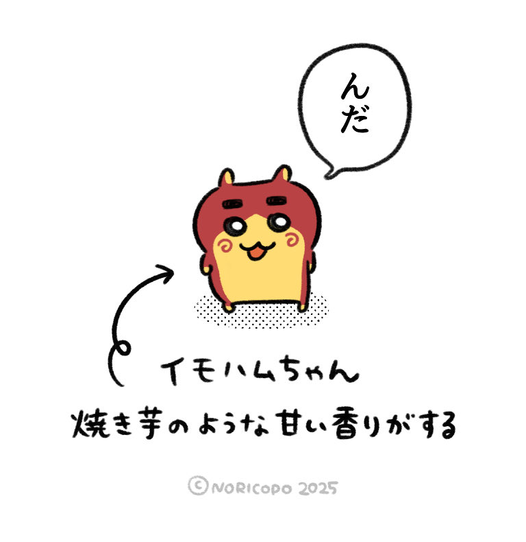 🍠 #イモハムちゃん