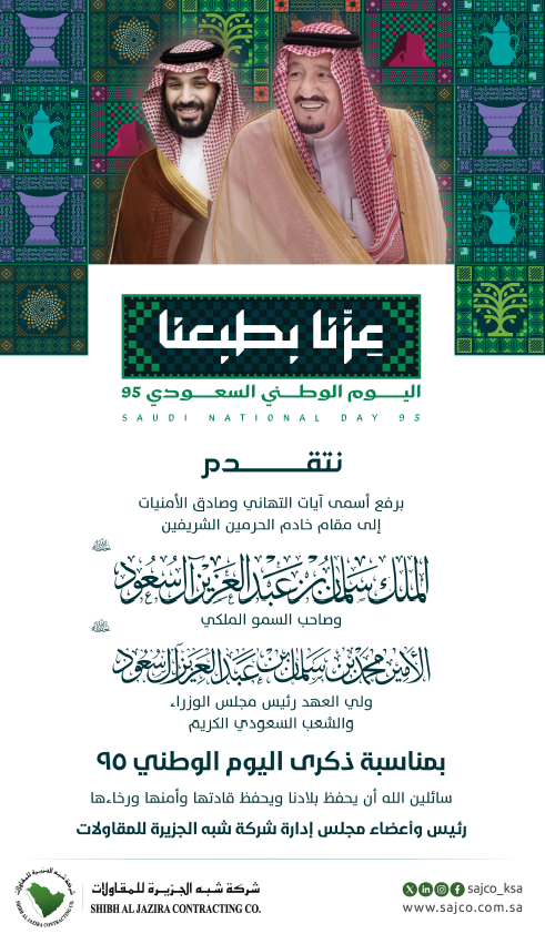 Image for the Tweet beginning: اليوم الوطني السعودي ال (٩٥)