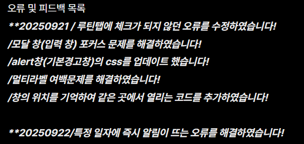 특정 일자에 알림을 등록 시 즉시 알림이 오고 재시작시 알림이 반복되던 오류를 해결하였습니다! 공유 및 다운로드 링크에서 업데이트를 권장드리겠습니다.^_^