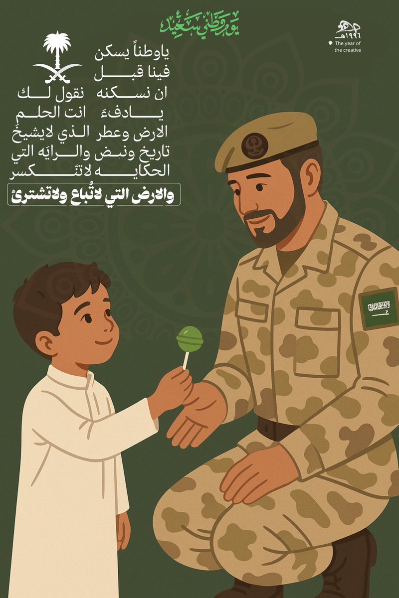 ✦

نقول لك:
دمت لنا عزًا،
ودمنا لك وفاءً.

#اليوم_الوطني_السعودي_95