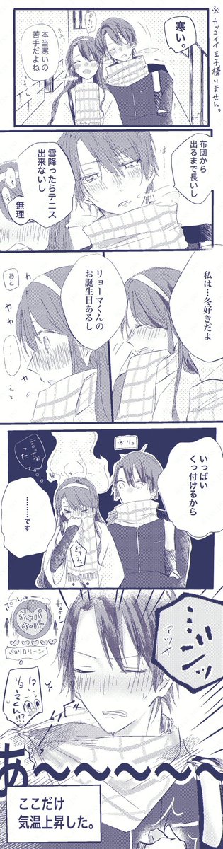 お付き合いしているリョ桜