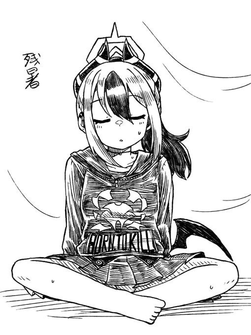 残暑 