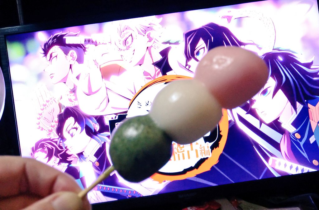 鬼滅 観ながら団子食べるの最近の日課🍡