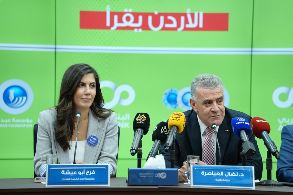 لقطات من المؤتمر الصحفي الخاص بـماراثون القراءة 2025 تحت شعار #الأردن_يقرأ
بمشاركة ممثلي وزارات الثقافة، التربية والتعليم، والشباب، وأمانة عمان الكبرى، أعلنت مؤسسة عبد الحميد شومان عن انطلاق فعاليات الماراثون يوم الاثنين 29 أيلول في مختلف محافظات المملكة. shoman.org/Reading_marath…