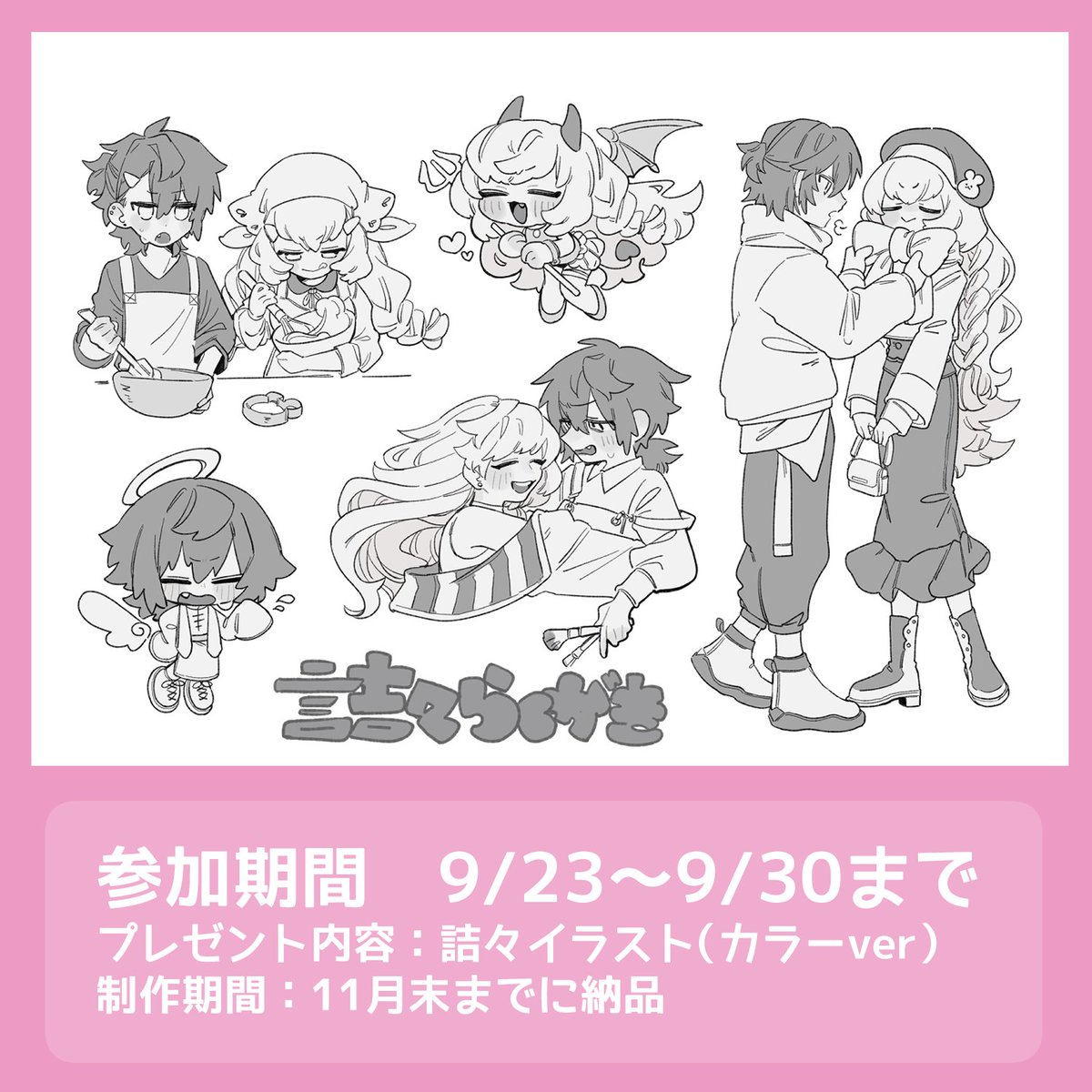 🩶プレゼント企画☁️
イラストつめあわせ描きます！

応募方法：フォロー&amp; RT
当選人数：1名様  
応募期限：9月30日 23:59まで

コミッションページ
SKIMA：skima.jp/profile?id=246…
skeb：skeb.jp/@nmnm_0hk
