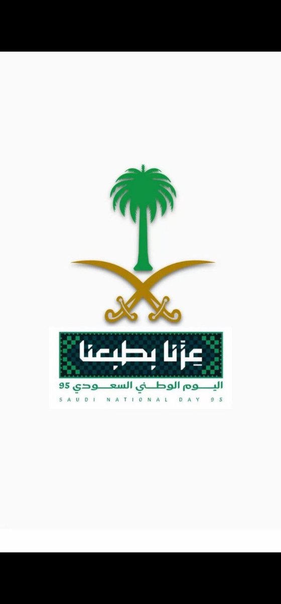 حفظ الله وطنا  قيادة وشعب 
ودام عزنا 🇸🇦🇸🇦🇸🇦🇸🇦🙏🏻