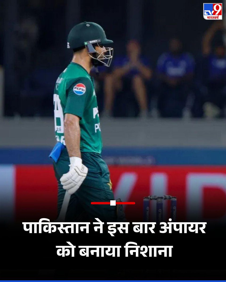 एशिया कप 2025 के सुपर 4 स्टेज में भारत और पाकिस्तान के बीच खेले गए रोमांचक मुकाबले ने अब एक नए विवाद को जन्म दे दिया है. पाकिस्तान क्रिकेट बोर्ड (PCB) ने इंटरनेशनल क्रिकेट काउंसिल (ICC) को आधिकारिक शिकायत दर्ज कराई है, जिसमें पाकिस्तानी ओपनर बल्लेबाज फखर जमान के आउट दिए जाने को