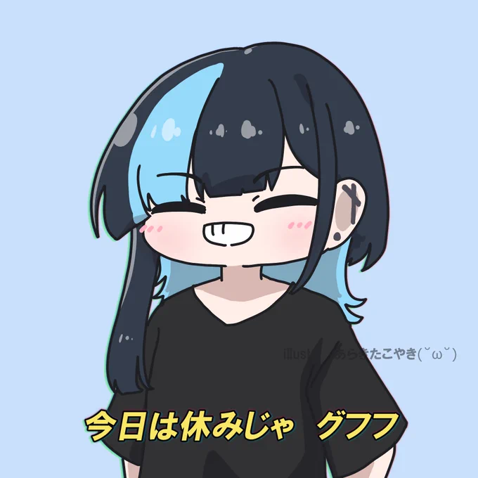 今日の予定