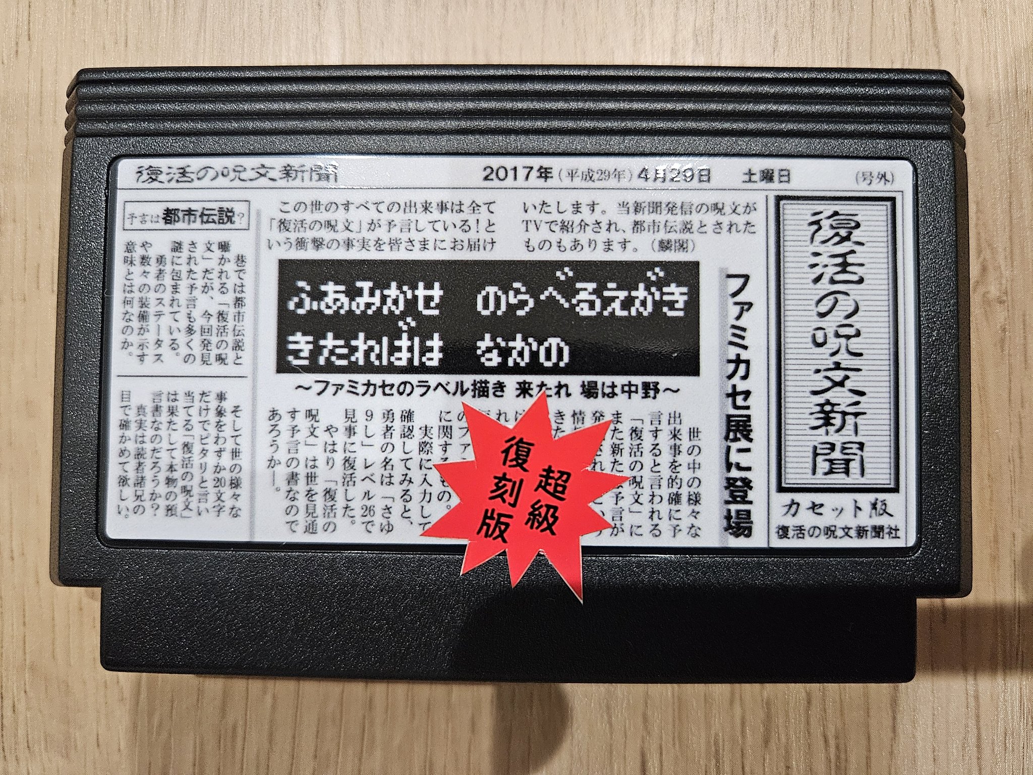 出品金額仮 ファミコンカセット 約25本 バラ売り可　一部取説あり BEEP ゲームグッズ通販 / 【中古ソフト】ファミコン｜スターフォース