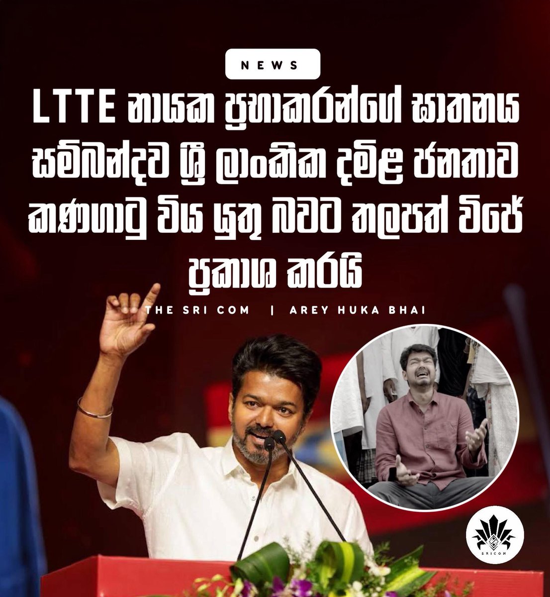 මු ඉන්දියාවෙන් ද ඡන්දෙ ඉල්ලන්න නැත්තම් ලංකාවෙන් ද🤔🤔