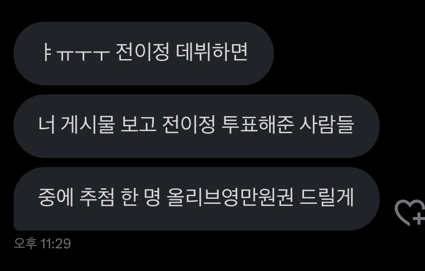 #rt

여러분날이면날마다오는 >>존나 확률높은 이벤트<<가 아닙니다
갤벤광탈로 쓸쓸해진 당신의 마음속에 전이정에 대한 호감이 조금이라도 있다면!! 당신도 당첨될수잇습니다