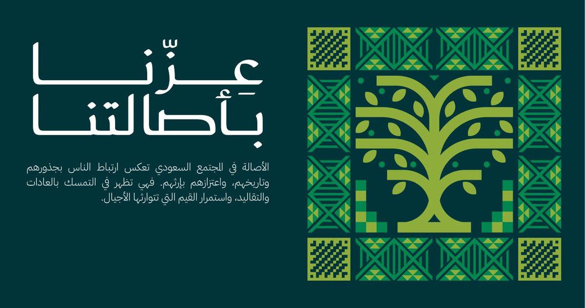 AZafar_'s tweet photo. بأصالتنا نعتز، ونسطر للعالم مجدًا لا ينضب، وإرثًا لأجيال ستقود العالم أجمع.
#عزنا_بطبعنا 
#اليوم_الوطني_السعودي_95 🇸🇦 https://t.co/rYzhyi60Aq