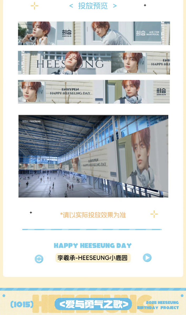 ୨୧┈︎┈︎┈︎┈︎┈︎┈︎┈┈︎┈︎┈︎┈︎┈︎୨୧
       𝑨 𝑻𝒂𝒍𝒆 𝒐𝒇 𝒍𝒐𝒗𝒆 𝒂𝒏𝒅 𝒄𝒐𝒖𝒓𝒂𝒈𝒆

𝗣𝗔𝗥𝗧.𝟭𝟰 SEOUL KTX PANORAMA

being the 1st K-POP to do fan project in Seoul KTX

🔍：10/15

📍서울 용산구 한강대로 405

#HEESEUNG 
#Enhypen 
#희승 
#ヒスン