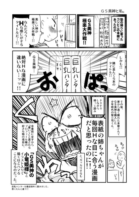 前に描いた「GS美神と私」漫画。