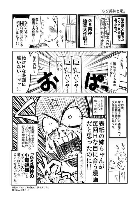 前に描いた「GS美神と私」漫画。 