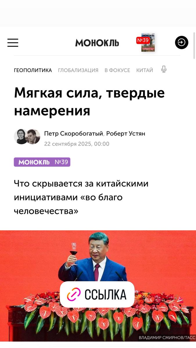 robustmsk's tweet image. Что скрывается за китайскими инициативами «во благо человечества»? monocle.ru/monocle/2025/3…