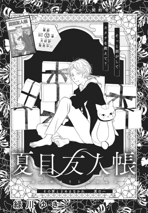 夏目友人帳 公式@Natsume_Nyankoの漫画作品一覧