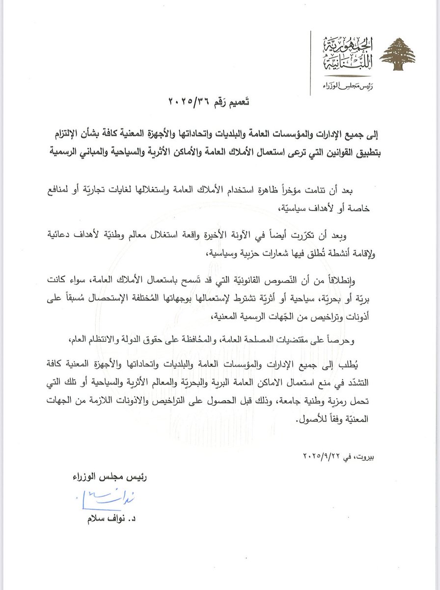 nawafsalam's tweet image. أصدرت بتاريخ اليوم تعميماً إلى جميع الإدارات والمؤسسات العامة والبلديات واتحاداتها والأجهزة المعنية كافة بشأن الالتزام بتطبيق القوانين التي ترعى استعمال الأملاك العامة البرية والبحرية  والأماكن الأثرية والسياحية والمباني الرسمية والمعالم التي تحمل رمزية وطنية جامعة، وطلبت فيه…