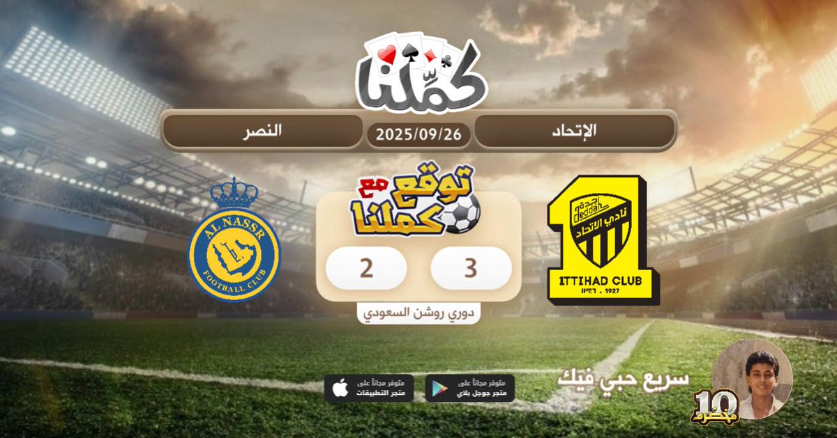 اتي جدة بحر
@Kammelna #توقع_مع_كملنا #الإتحاد_النصر