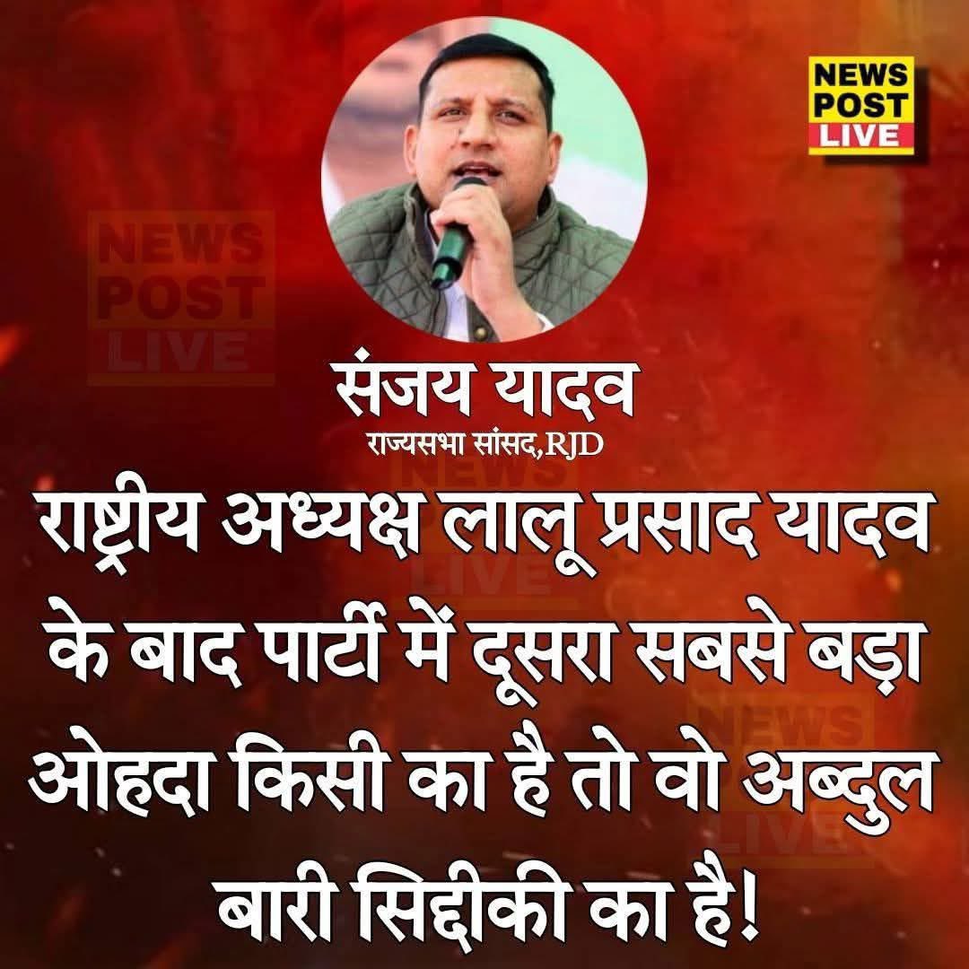 हम संजय जी की बातों को तब सही मानते जब इनकी राज्यसभा की सीट अब्दुलबारी सिद्दीकी साहब को मिलती। ख़ुद राज्यसभा जाकर और सिद्दीक़ी साहब को विधान परिषद भेजकर ऐसे ही ज्ञान दिया जाता है।

अब यह मत बोलियेगा की सिद्दीक़ी साहब दिल्ली नहीं जाना चाहते थे। अगर वह दिल्ली नहीं जाना चाहते तो