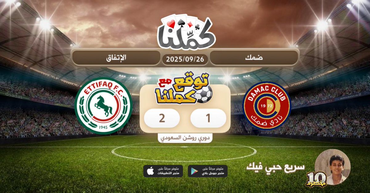 الاتفاق بطل
@Kammelna #توقع_مع_كملنا #ضمك_الإتفاق