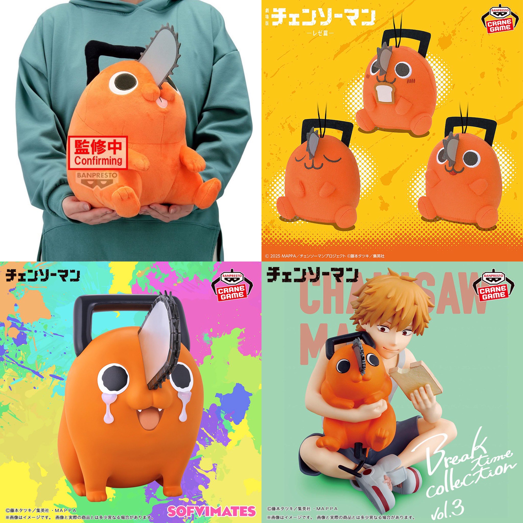 ポチタぬいぐるみ チェンソーマン ポチタ超BIGぬいぐるみ4 プライズの情報サイト